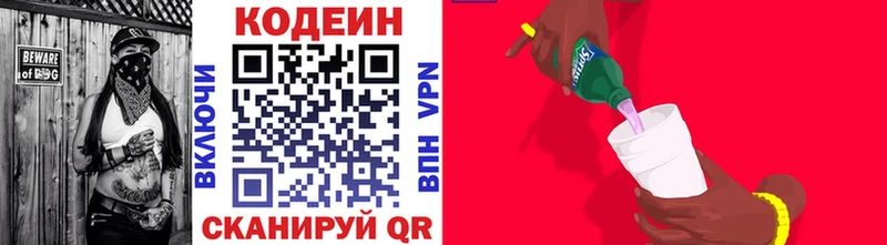 Кодеиновый сироп Lean напиток Lean (лин) Костерёво